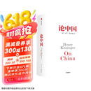 论中国 2023新版 新增出版十周年序 论述中美关系的历史症结和未来走向 美国前国务卿亨利基辛格著 世界秩序 论领导力 人工智能时代与人类未来