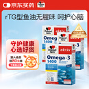 双心（Doppel herz）rTG深海鱼油软胶囊女性心脑健康成人中老年omega-3含DHA+EPA3盒装