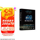 AI未来进行式（DeepSeek、宇树科技、人形机器人、AI面试官……本书全部预言。第18届文津提名奖，樊登、俞敏洪、刘慈欣等推荐）
