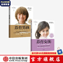 养育男孩 女孩官方升级版 史蒂夫 比达尔夫著 中信出版社图书
