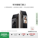 华为智能门锁 2  AI 掌静脉识别 超清猫眼远程对讲 指纹锁 电子锁密码锁  免费送装拆旧