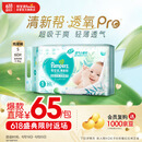 帮宝适【夏天超薄透气】清新帮透氧Pro纸尿裤S60片 新生儿 尿不湿