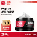 杰威尔哑光质感塑型发泥 蓬松自然定型发膏发蜡发胶清爽持久造型男士80g