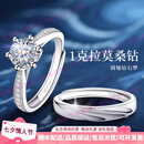PAZZOtoodm轻奢品牌情侣戒指女男款情侣对戒莫桑石求婚结婚婚戒银戒指 【一克拉莫桑钻】 开口可调节