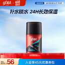 高夫（gf）恒时水润保湿露50ml 锁水长效保湿男士护肤品乳液