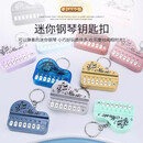 贾恩斯抖音同款迷你电子琴创意掌上玩具钥匙扣挂件发光弹奏音乐钢琴玩具 7键