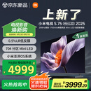 小米（MI）电视S75 Mini LED 2025 75英寸 低反屏 704分区Mini LED 1700nits288Hz一级能效家电国家补贴