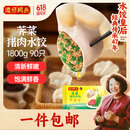 湾仔码头荠菜猪肉水饺1800g90只 早餐夜宵速冻饺子面点生鲜半成品