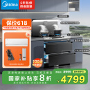 美的（Midea）【晴空FD90】消毒款 集成灶一体式 变频26风量油烟机 蒸汽洗 5.2kW燃气灶 消毒柜 天然气 国家补贴