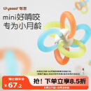 世喜曼哈顿手抓球牙胶婴儿玩具口欲期0-3-6个月可啃咬食品级抓握训练