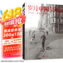岁月中国1965：斋藤康一摄影作品精选