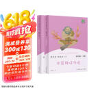 中国神话传说+世界经典神话与传说故事人教版快乐读书吧四年级上册套装（新版）