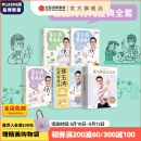 包邮 崔玉涛系列（套装5册）崔玉涛育儿百科 崔玉涛自然养育法 崔玉涛育儿漫画  崔玉涛等著 新旧版封面混发 中信出版社图书
