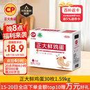 CP  正大 鲜鸡蛋 30枚 3.18斤 早餐食材 优质蛋白  礼盒装