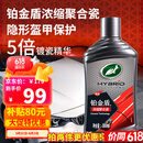 龟牌（Turtle Wax）铂金盾浓缩聚合瓷汽车蜡养护蜡镀瓷镀膜打蜡保护全车赛车衣 【新车基础款】5倍镀瓷抗酸碱