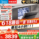 美的（Midea）【万向X6Max】嵌入式洗碗机16套一级容积率105℃热风烘干四星消毒一键单消毒UV杀菌洗消一体机