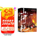 山河枕（晋江超级大神墨书白经典古言权谋大戏！35亿积分，20万收藏，点击破千万！随书附赠书签） 小说