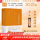 【正版包邮】实务刑法评注 第三版 喻海松 著 北京大学出版社 新华书店旗舰店理论法学图书书籍 图书