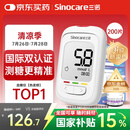 三诺优佳血糖仪家用医用级高精准血糖检测仪金榜 (仪器+200支试纸)