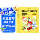 4-7岁斑马拼音训练30天 听说读写高效训练课后同步练习   