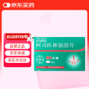 【原研进口】拜阿司匹灵 阿司匹林肠溶片 100mg*90片