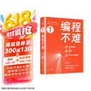 编程不难（全彩图解 + 微课 + Python编程）（鸢尾花数学大系：从加减乘除到机器学习）