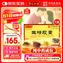 【廖元和堂】生精胶囊 0.4g*48粒/盒 5盒装