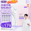 舒客肖战同款卓效耀白牙贴樱花味14对 7天亮白牙齿去黄去渍温和不酸牙