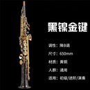 S-901 降B调直管高音萨克斯风/管乐器 一体管高音萨克斯初学柳泽 S-901    柳泽高音一体黑镍金键