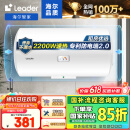 海尔智家出品Leader 50升电热水器储水式2200W速热保温家用大水量专利防电墙安全洗浴LEC5001-20X1