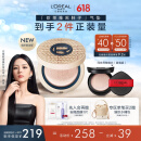欧莱雅【周也同款】黑胖子气垫编织限定版200自然偏白持久遮瑕控油礼物