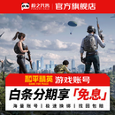 和平精英 盼之代售和平精英皮肤和平精英帐号车币点券 和平精英 和平精英账号