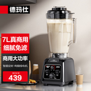 德玛仕（DEMASHI）豆浆机商用早餐店用免过滤无渣破壁机大功率大容量现磨豆浆机食堂餐饮全自动多功能五谷杂粮磨浆机 7L丨非加热款丨可打沙冰果汁蔬菜
