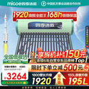 四季沐歌（MICOE）太阳能热水器国补 家用光电两用自动上水 以旧换新 2025款免费升级195L 飞天系列WIFI款 预售5天
