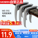 莫森（MOSEN）MS-31G变调夹 吉他尤克里里大抓手式 专用变调夹调音夹 哑光