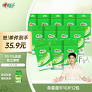 心相印杀菌湿巾【肖战推荐】 10片独立装12包 99.9%杀菌 婴儿可用便携式