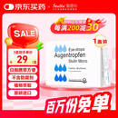 【原研进口】施图伦 七叶洋地黄双苷滴眼液0.4ml*10支