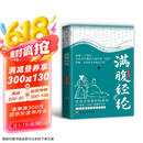满腹经纶 满腹经纶书快速提升你的说话之道