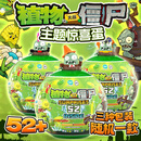 蛋宝乐（DanBaoLe）植物大战僵尸惊喜大蛋大型扭蛋儿童玩具公仔生日礼物随机一款