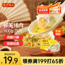 湾仔码头上汤小云吞鲜美猪肉600g75只馄饨早餐夜宵速食冷冻混沌
