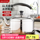 美厨（maxcook）304不锈钢烧水壶 6L加厚中式鸣音 煤气电磁炉通用 MCH654