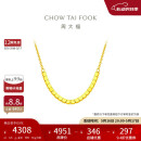 周大福 方珠小方糖黄金项链(工费420)40cm 约4.6g F229085 520