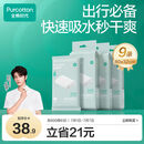 全棉时代【丁禹兮推荐】一次性毛巾纯棉加厚酒店旅行出差便携80x32cm 9条