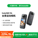 影石（Insta360）【国家补贴】X4 全景运动相机8K高清防抖防水摄像机Vlog摩托车骑行滑雪潜水路亚