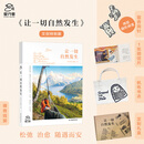 让一切自然发生  欧洲旅行随笔  礼盒版随书附赠书衣、明信片、扩香纸质徽章