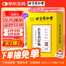 同仁堂老北京足贴养生艾叶艾草脚底足部湿气瘦小肚子三伏护理睡眠贴