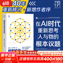 【正版包邮】控制论与科学方法论 精装 万有引力书系 金观涛 华国凡 著 一部深刻探讨控制论和科学方法论在现代社会中应用科技与人文领域经典之作 广东人民出版社 新华书店旗舰店科普读物图书书籍 图书