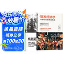 银发经济学+低欲望社会 大前研一（套装共2册）