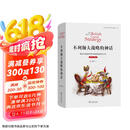 不列颠大战略的神话：英国与欧洲世界中的国际政治斗争，1689—1914