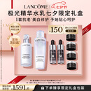 兰蔻极光水乳美白套装(水150ml+乳液75ml)护肤品套装七夕情人节礼物
